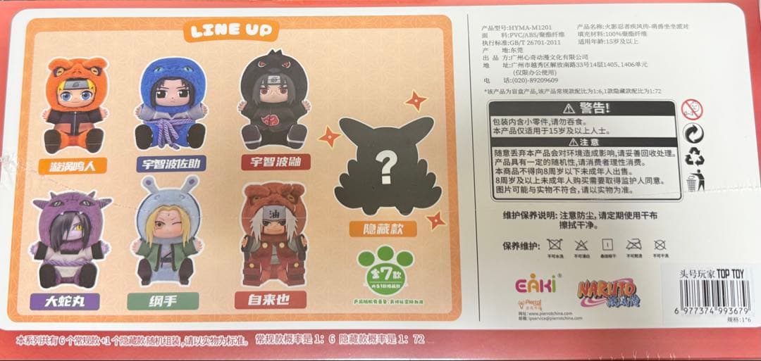 ナルト 中国限定 toptoy ぬいぐるみ アソートボックス 未開封