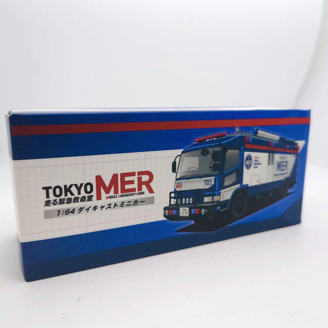 TOKYO MER ERカー T01 1/64 ミニカー　TBS 公式グッズ