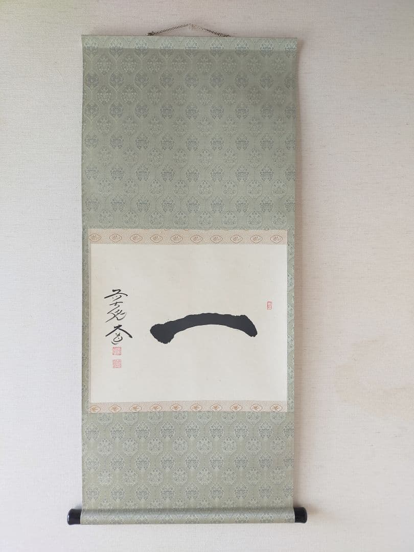 【墨蹟】「一」