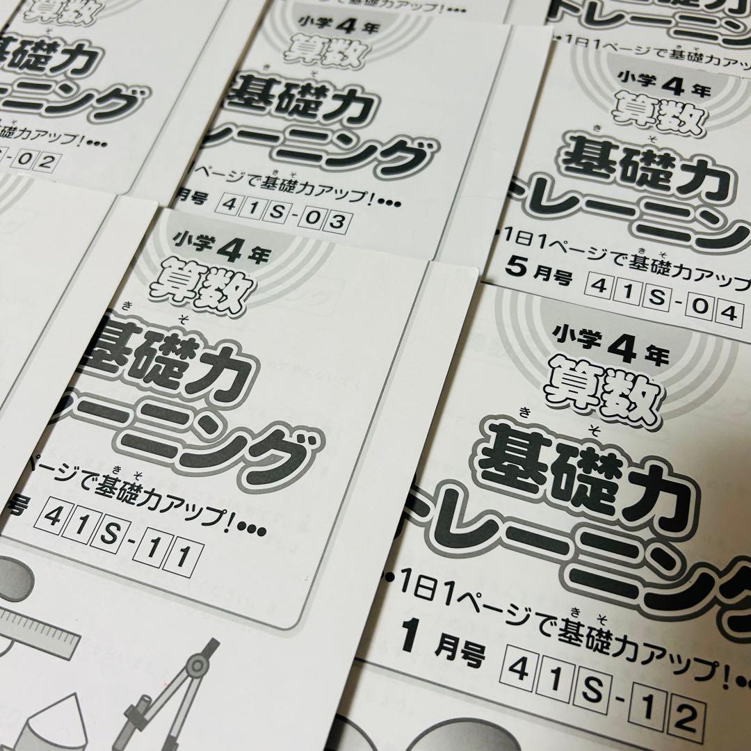 ⑳め　希少未記入　サピックス　SAPIX 4年　算数　基礎力トレーニング