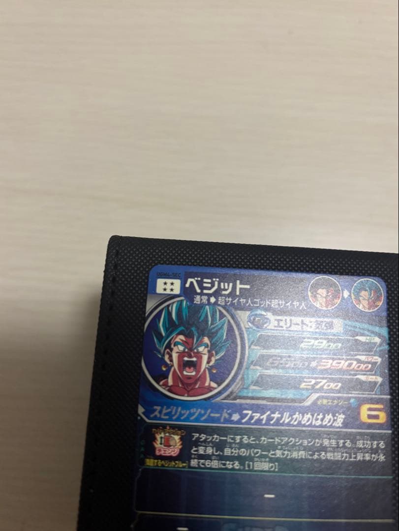 SDBH ugm4-sec ベジット おまけでABS-25 ベジット付き