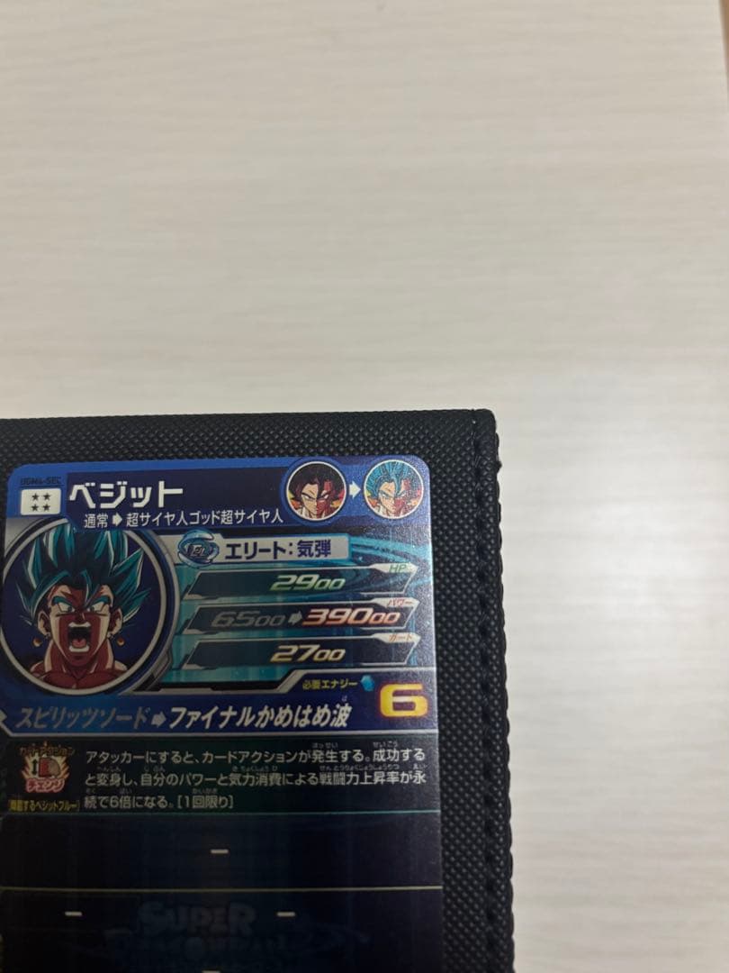 SDBH ugm4-sec ベジット おまけでABS-25 ベジット付き