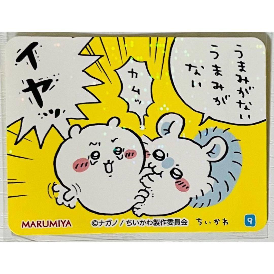 新品★ちいかわ【ちいかわ＆モモンガ】丸美屋★まぜごはんの素★キラキラシール【9】