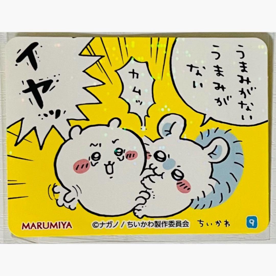 新品★ちいかわ【ちいかわ＆モモンガ】丸美屋★まぜごはんの素★キラキラシール【9】