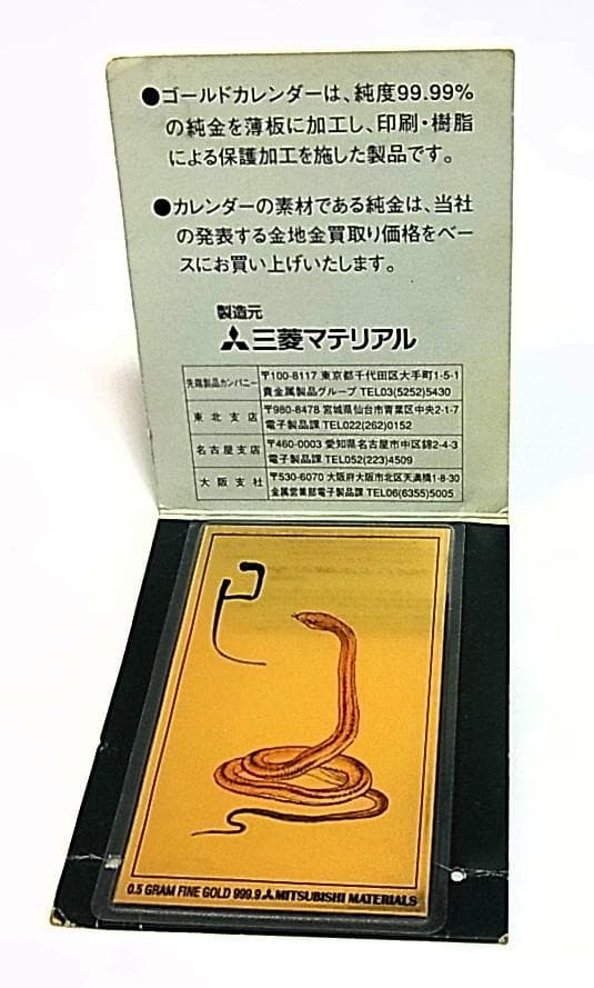 2001年 純金カレンダーカード 0.5g