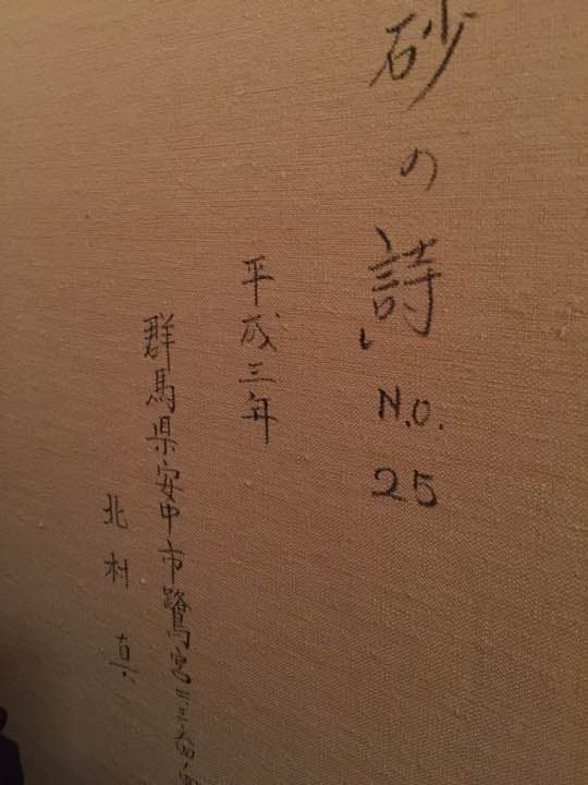 北村真　150号　　送料無料