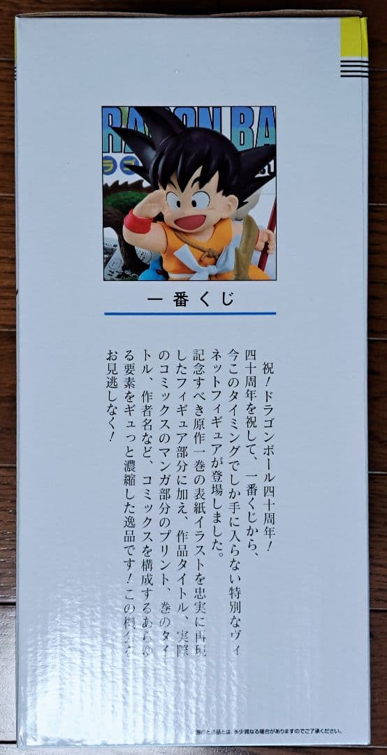 【新品未開封】一番くじ ドラゴンボール 40th A賞 B賞