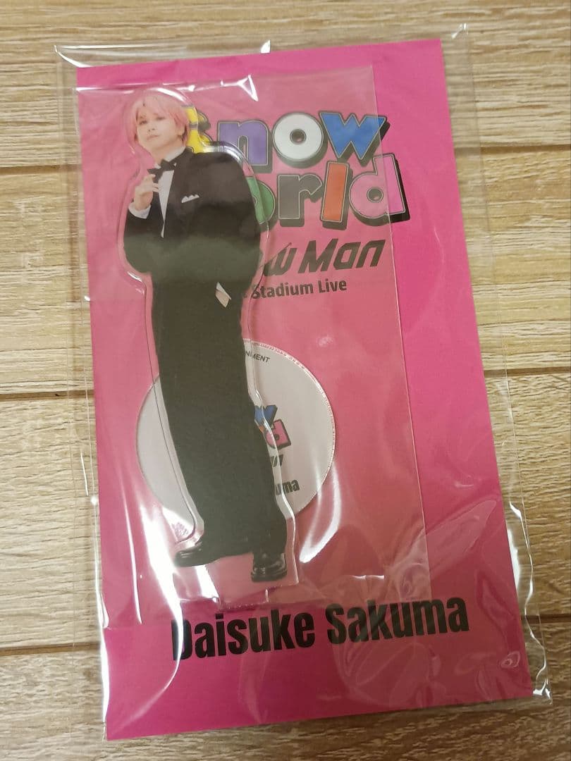 佐久間大介 アクリルスタンド 7個セット