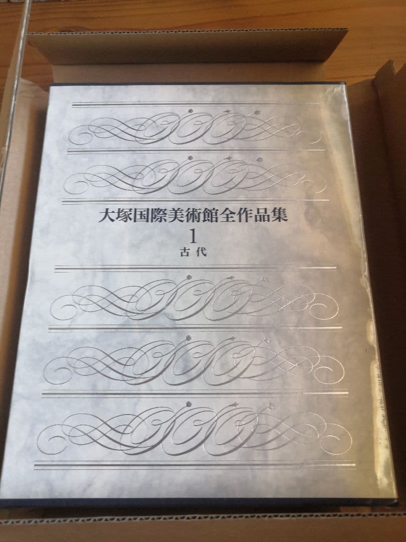 大塚国際美術館全作品集8巻　未開封品
