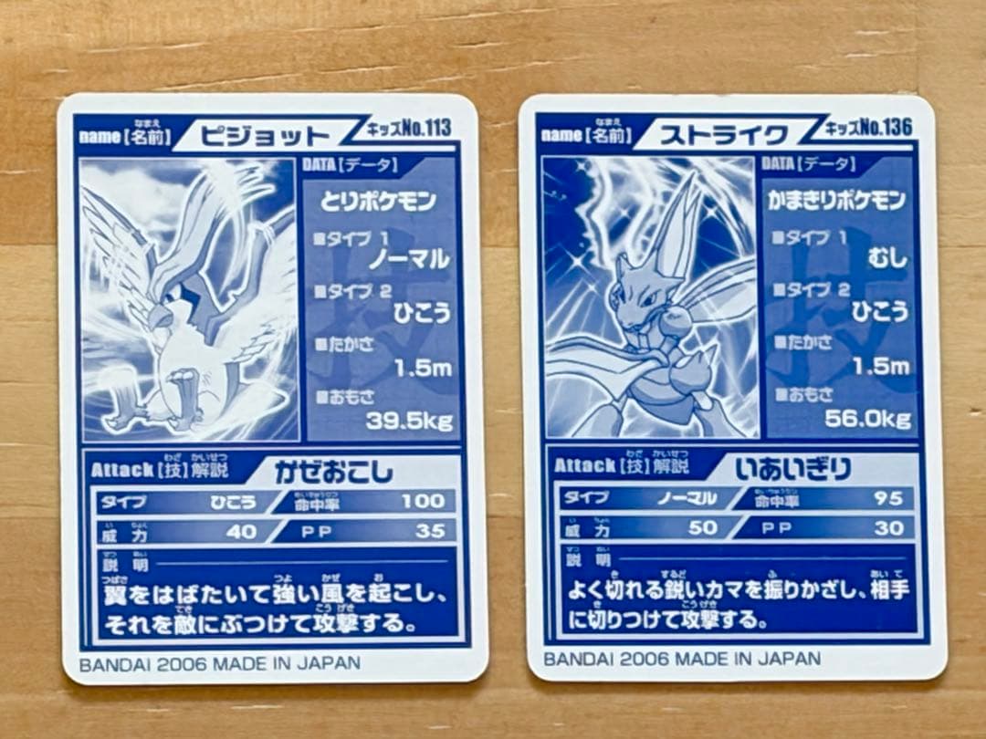 ポケモンキッズ指人形 付属カード 13枚セット 2005年~2008年 バンダイ