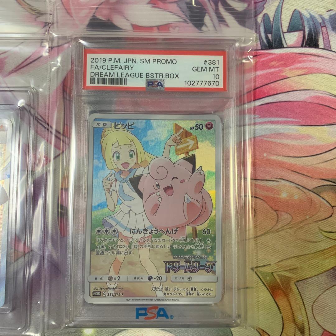 菜*氏様 リーリエ セット PSA10 PSA9 SR SAR プロモ