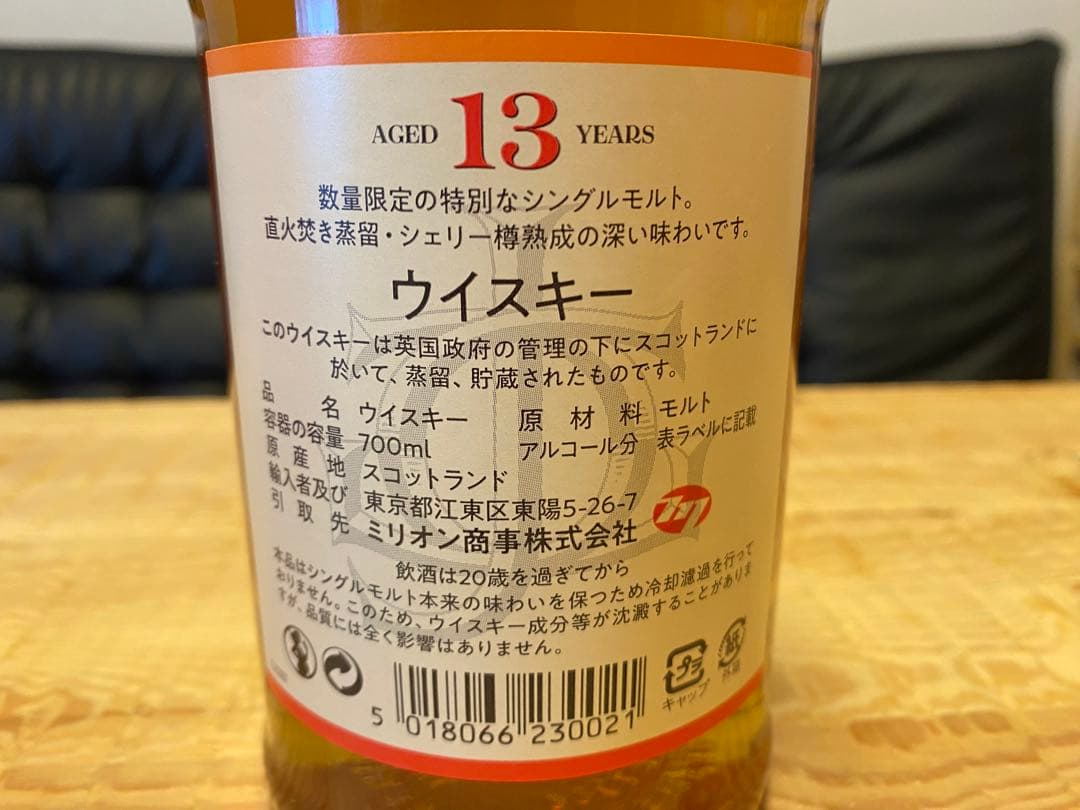 グレンファークラス13年《数量限定品》