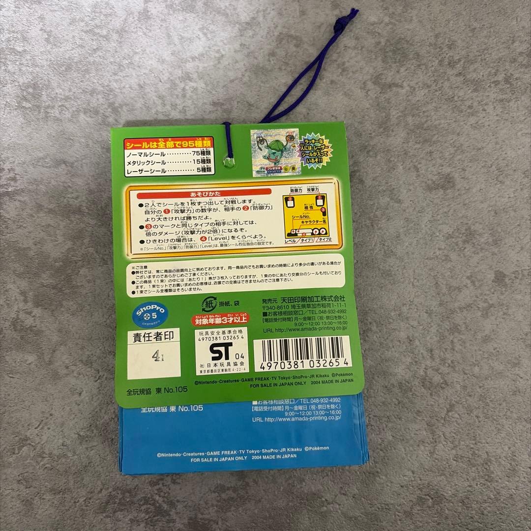 新品未使用未開封ポケモン 最強シール列伝4