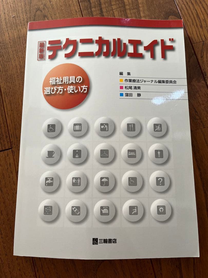 医学参考書