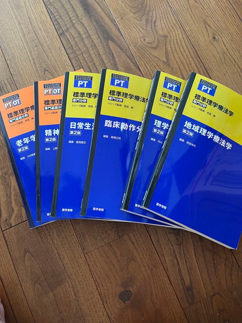 医学参考書