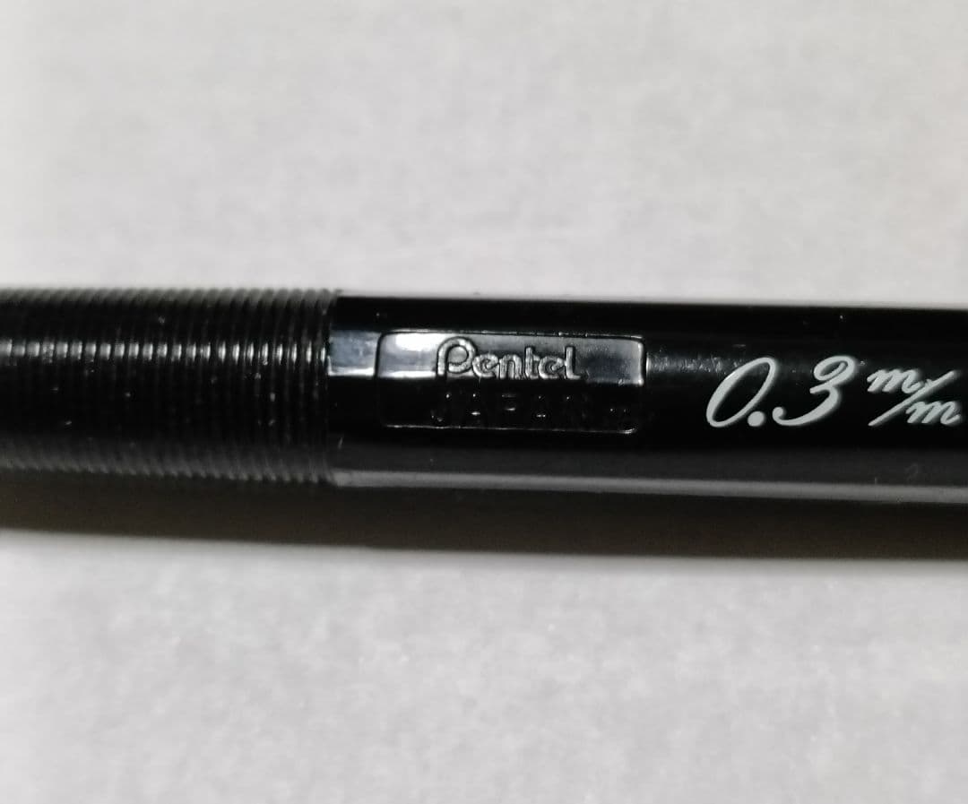 ぺんてる　0.3mm　シャープペンシル　製図