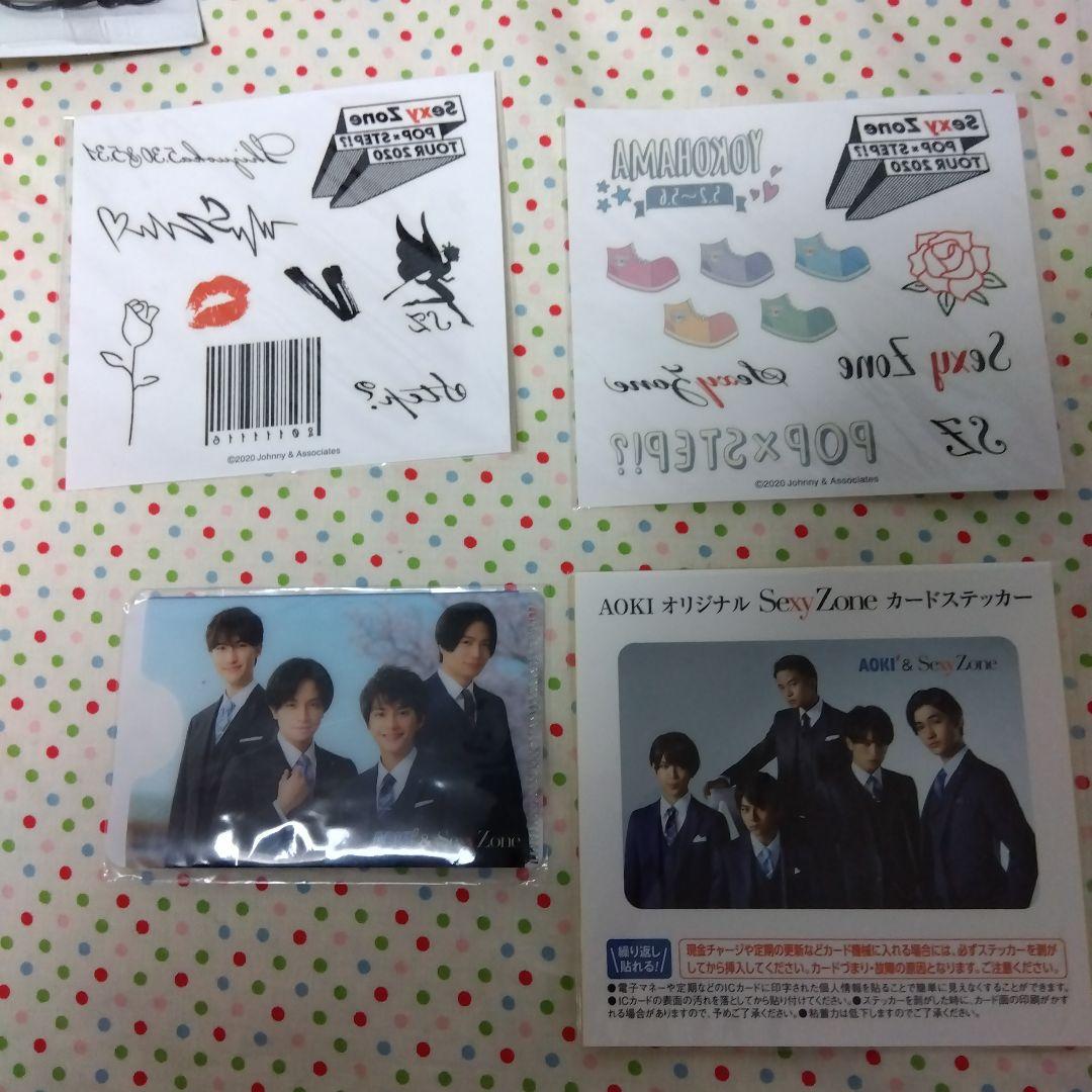 SexyZone　グッズ纏めうり