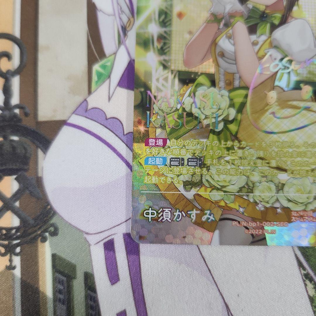 刹*那様 ラブカ ラブライブカードゲーム 中須かすみ SEC bp1-002-S