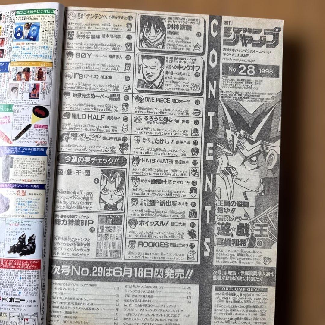 週刊少年ジャンプ 1998年 No.28 るろうに剣心 表紙号
