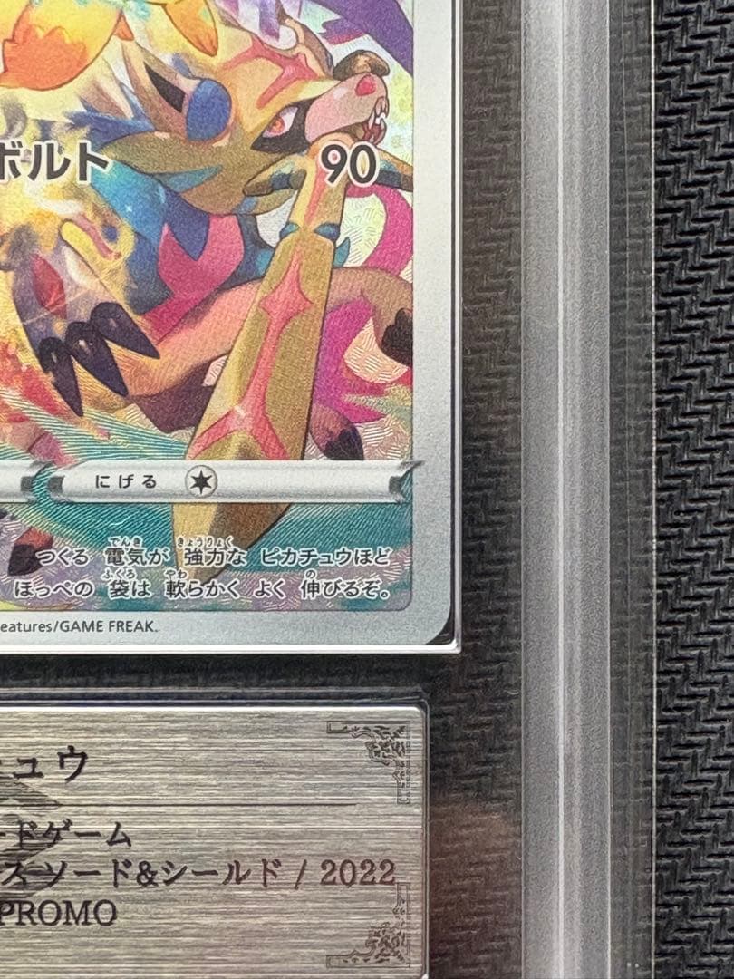 【12/7まで】ピカチュウ プロモ ARS10+プレシャスコレクターズボックス