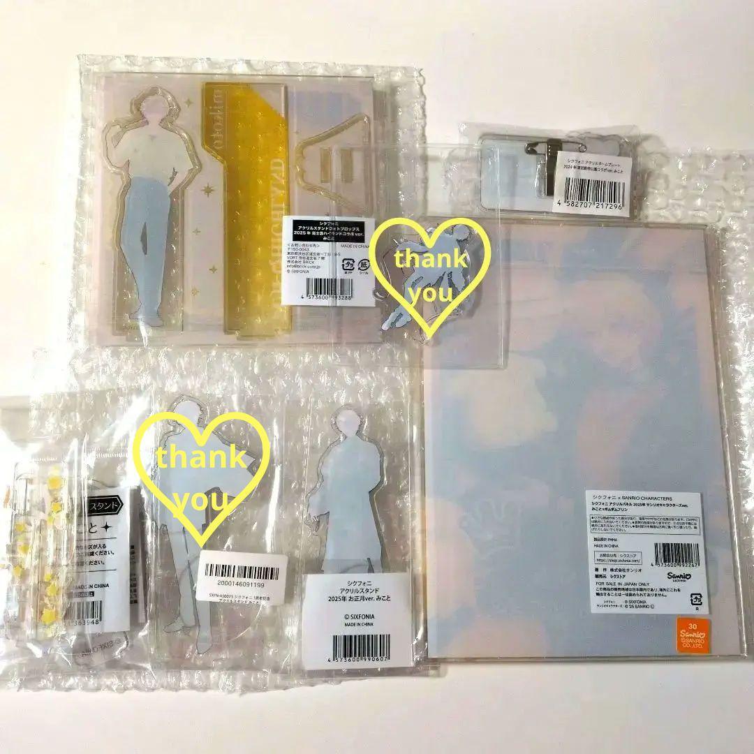 【まとめでお値引き致します】シクフォニ　みこと　まとめ売り
