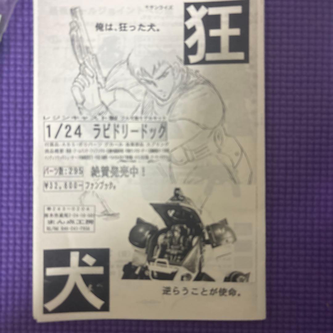 まん点工房1/24 ストライクドッグ レジンキャストキット
