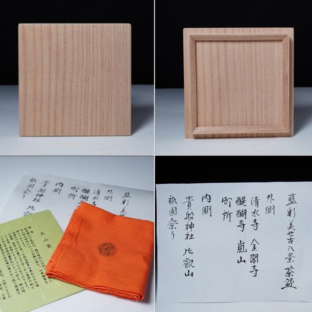 林淡幽　藍彩美也古八景茶碗　共箱　都八景　京都　茶道具　京焼　五山窯