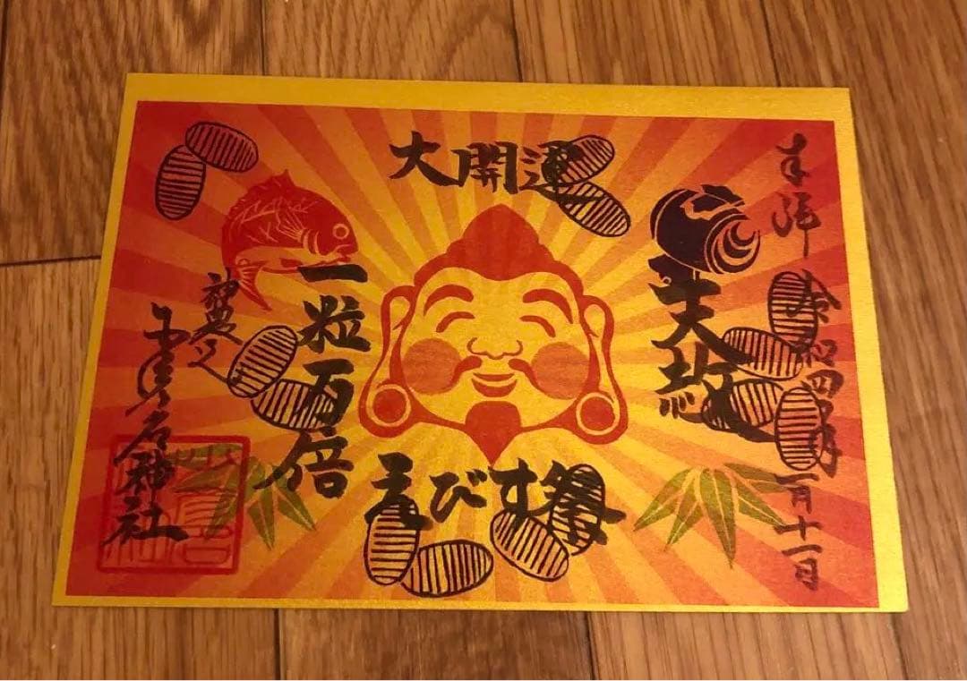 御朱印セット