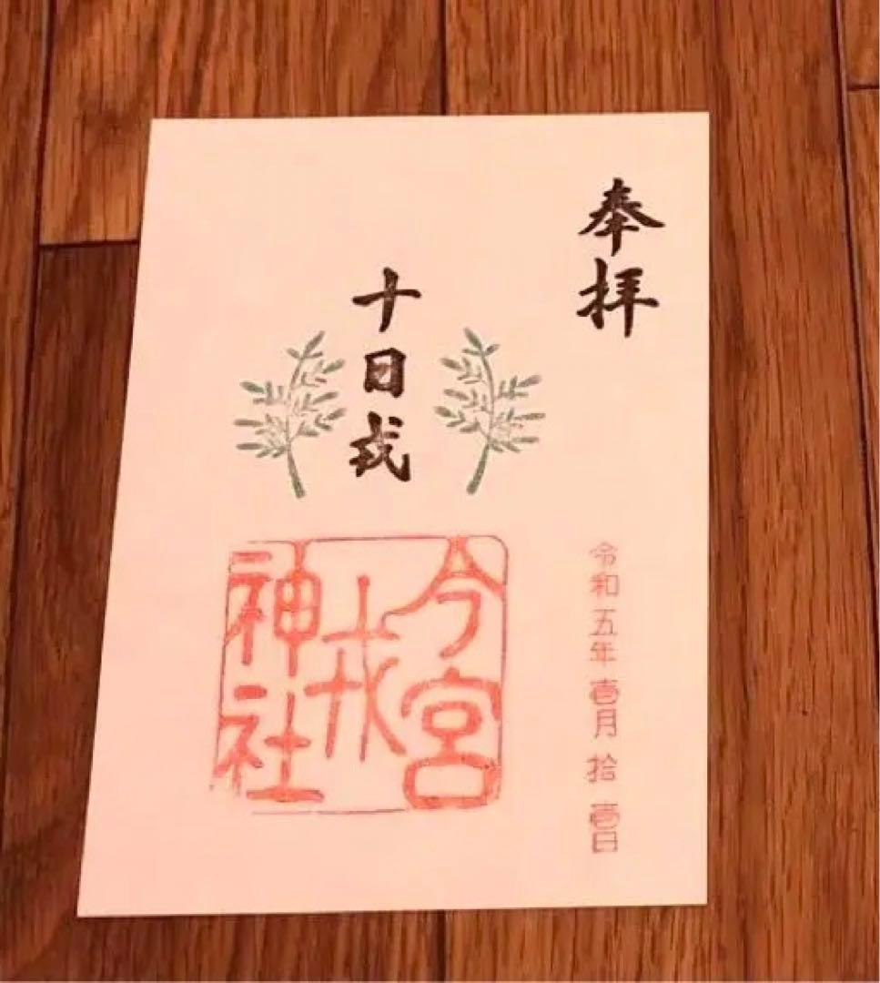 御朱印セット