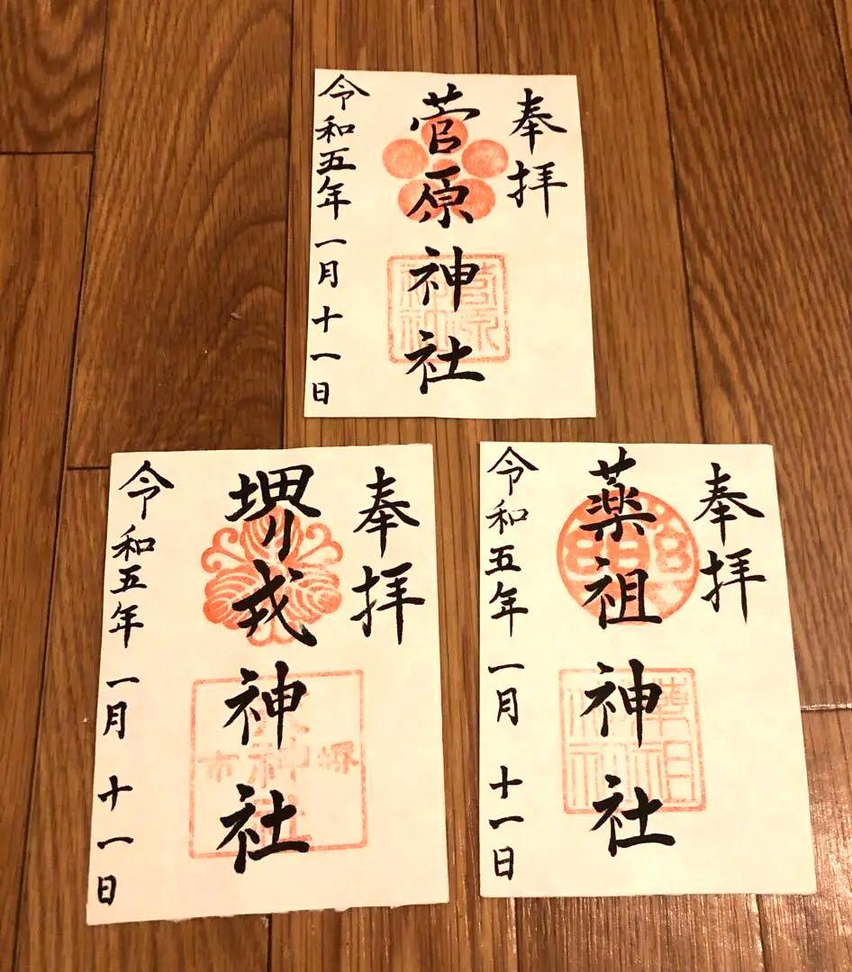 御朱印セット