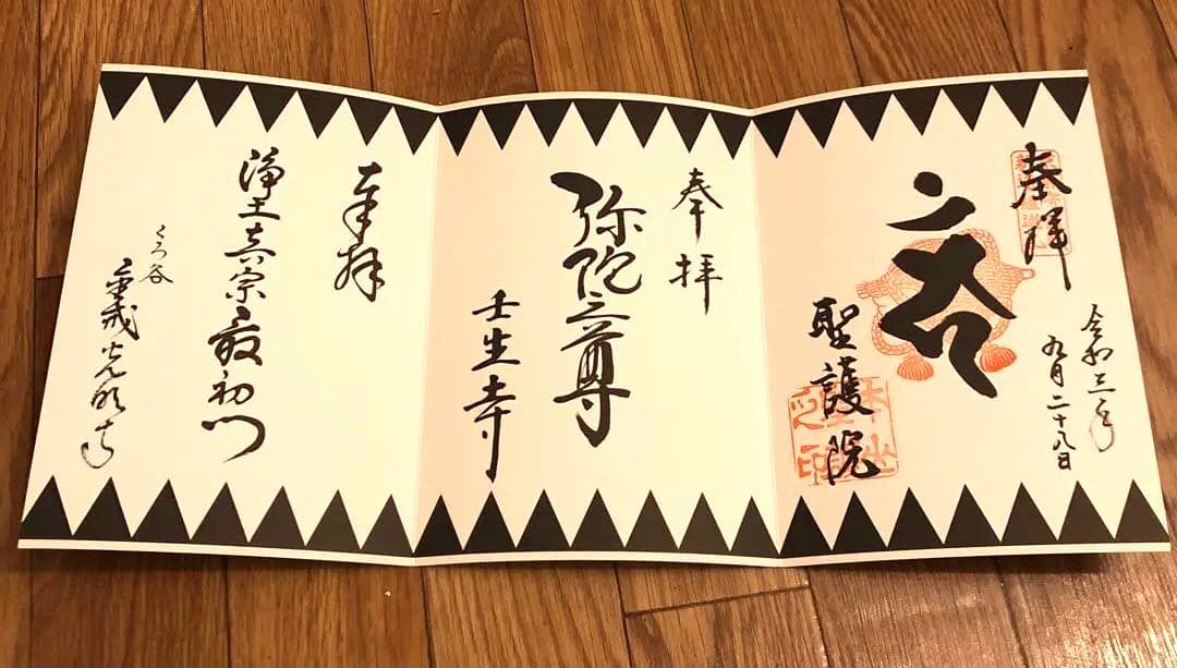御朱印セット