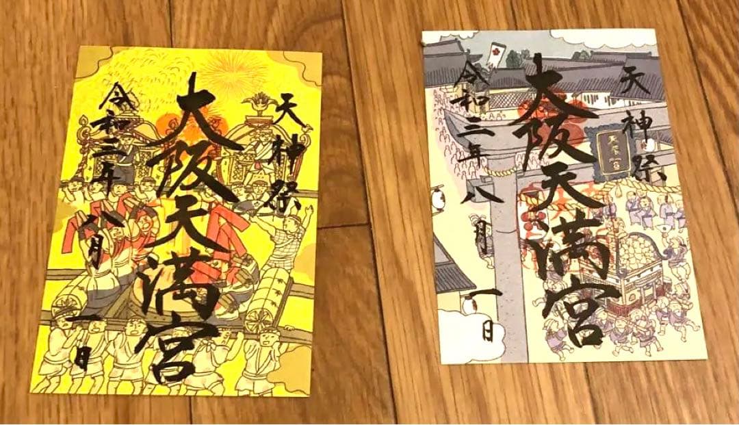 御朱印セット