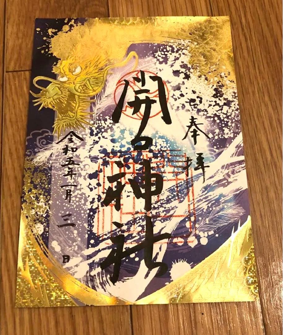 御朱印セット