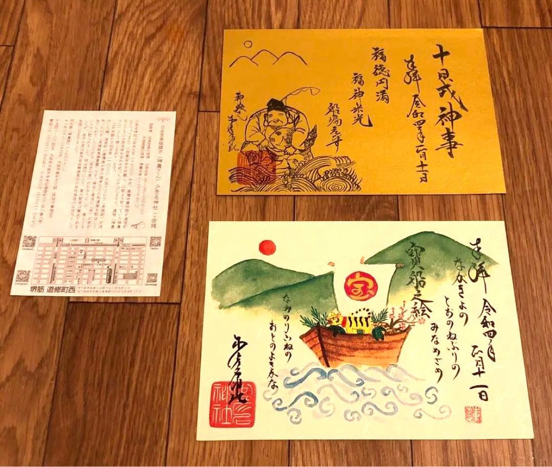 御朱印セット