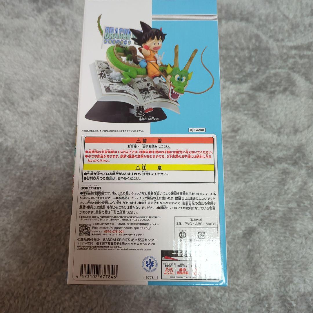 一番くじ ドラゴンボール ラストワン ギガントネーム セット
