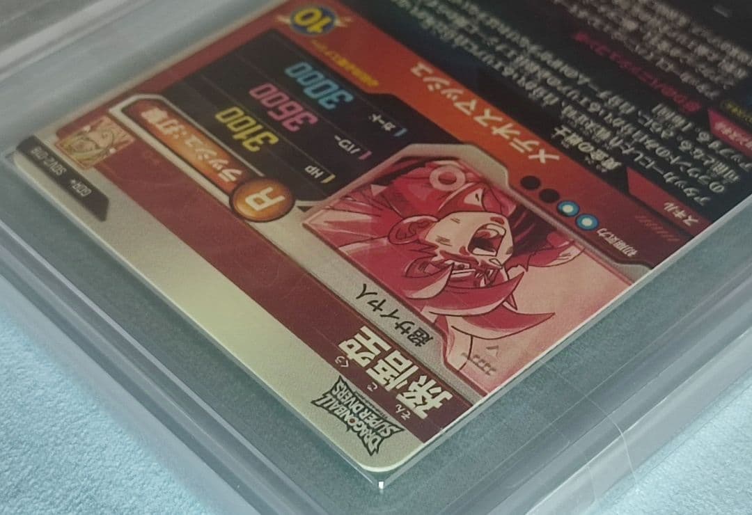 ARS10+ DBSD SDV2-018 孫悟空 パラレル【鑑定書付】