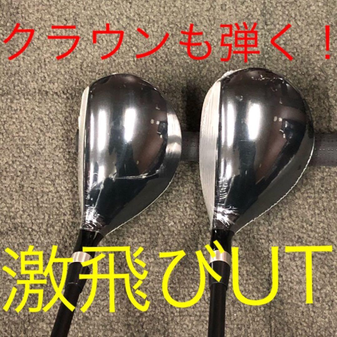 ★新品3本で超激安★日本一飛んだワークスゴルフマキシマックス1.3.5UTセット