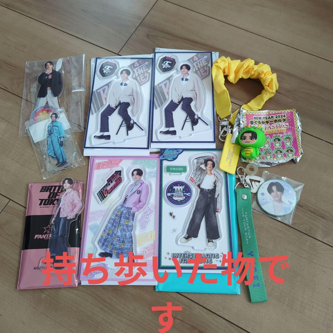 八木勇征 まとめ売り
