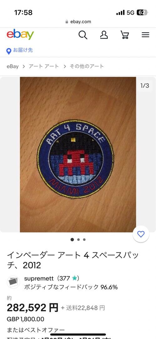 Invader Art 4 Space Patch インベーダー