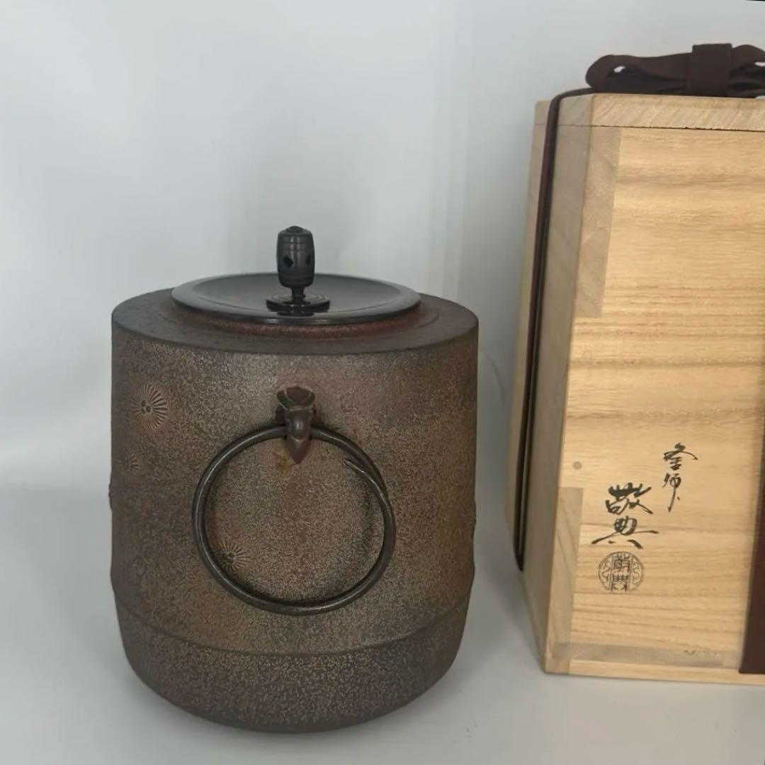 高橋敬典　唐松地紋筒釜　人間国宝