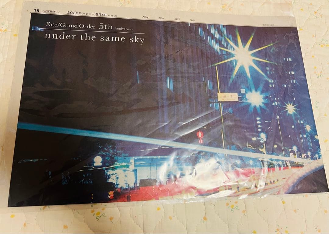 Fate の新聞広告　アルトリア・ペンドラゴン おまけ付き2020