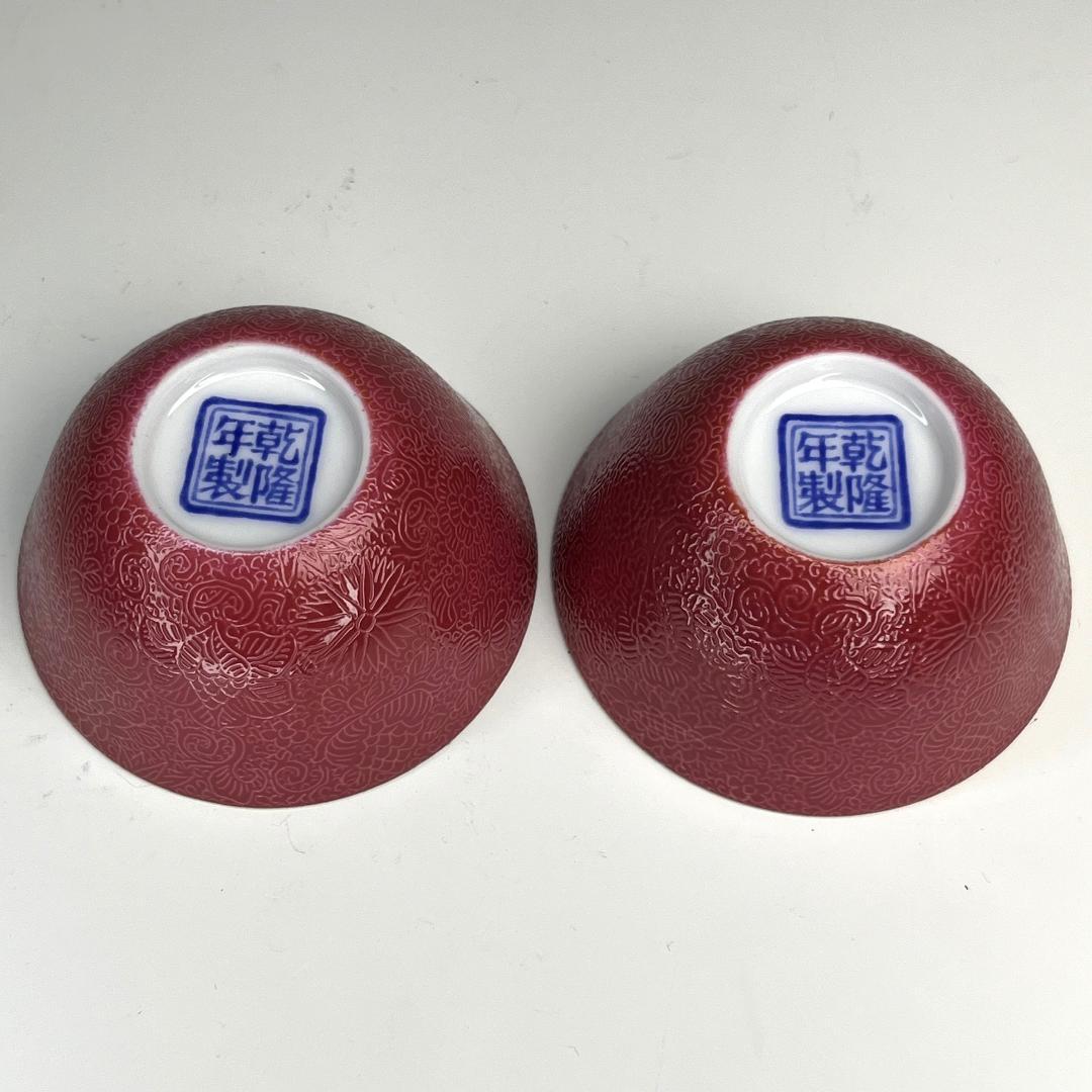 胭脂紅地陰刻唐草紋杯 乾隆年製 款 擺件中国美術 唐物骨董 時代物 A836