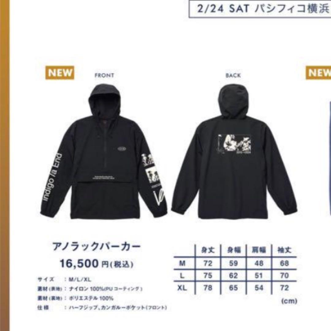 【indigo la End】数量限定14周年アノラックパーカーXLサイズ
