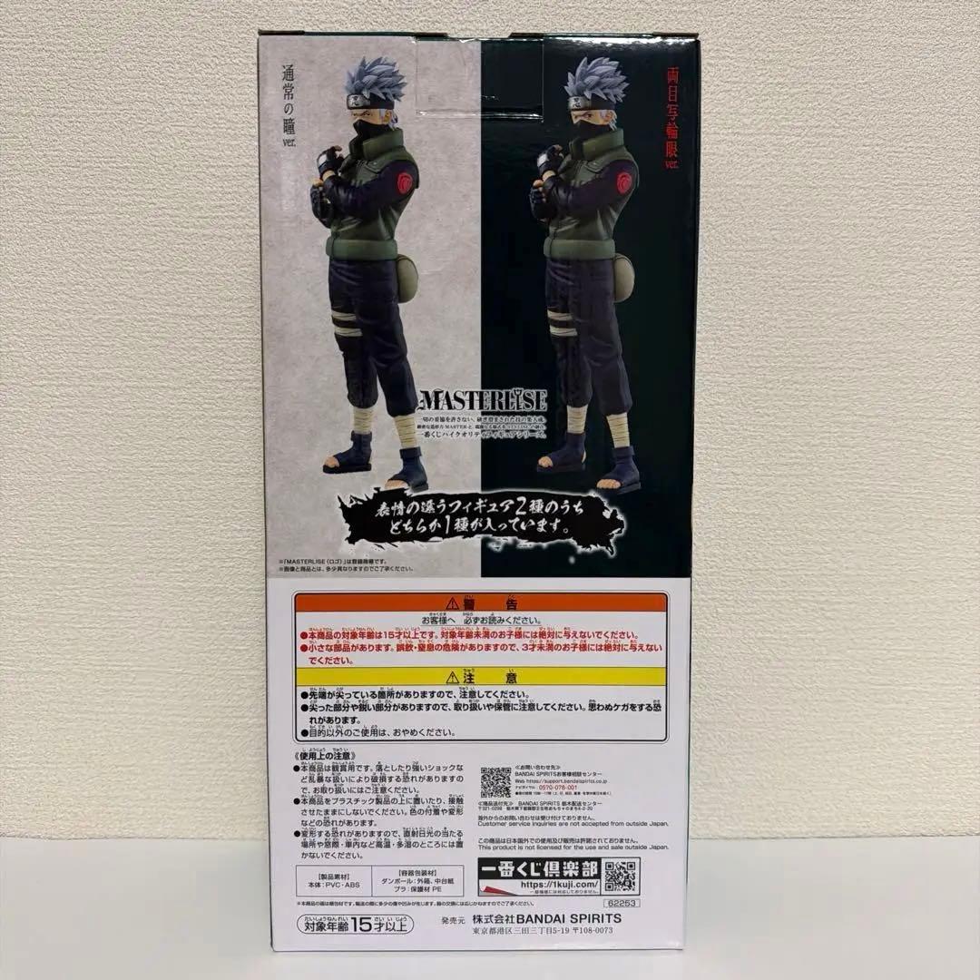 一番くじ ナルト C賞 はたけカカシフィギュア 『両目写輪眼』ver.