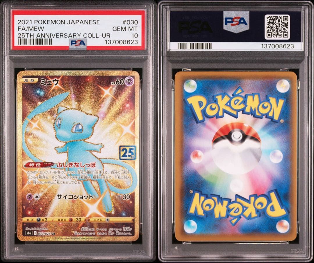 【PSA10】ポケモンカード　ミュウ　UR 25th mew