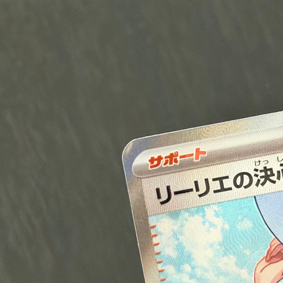リーリエの決心 SR メガブレイブ