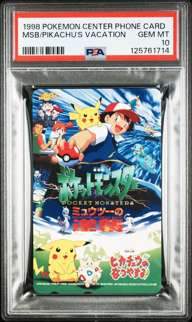 【PSA10】1998年 ミュウツーの逆襲 ピカチュウのなつやすみ 劇場版