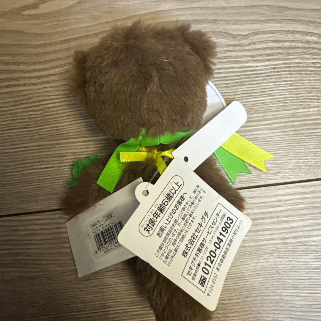 ハッピーカラー チムたん キーチェーン ハッピーカラー タヌタヌ キーチェーン