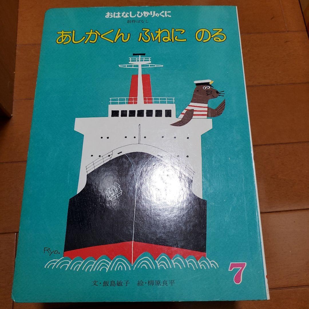 希少 昭和レトロ 絵本 おはなしひかりのくに 12冊セット