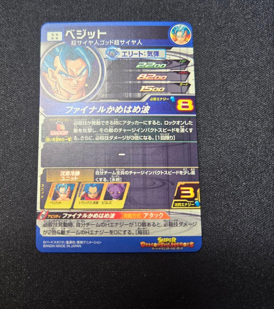 ドラゴンボールヒーローズ ベジット SH1-SEC2 LC